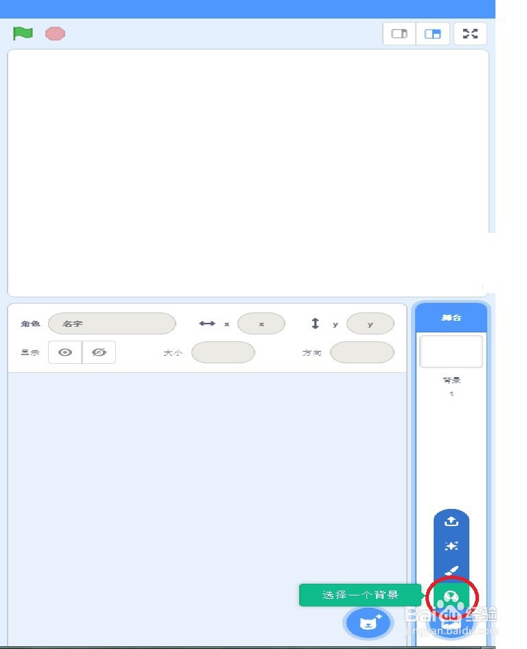 scratch初学添加背景和角色