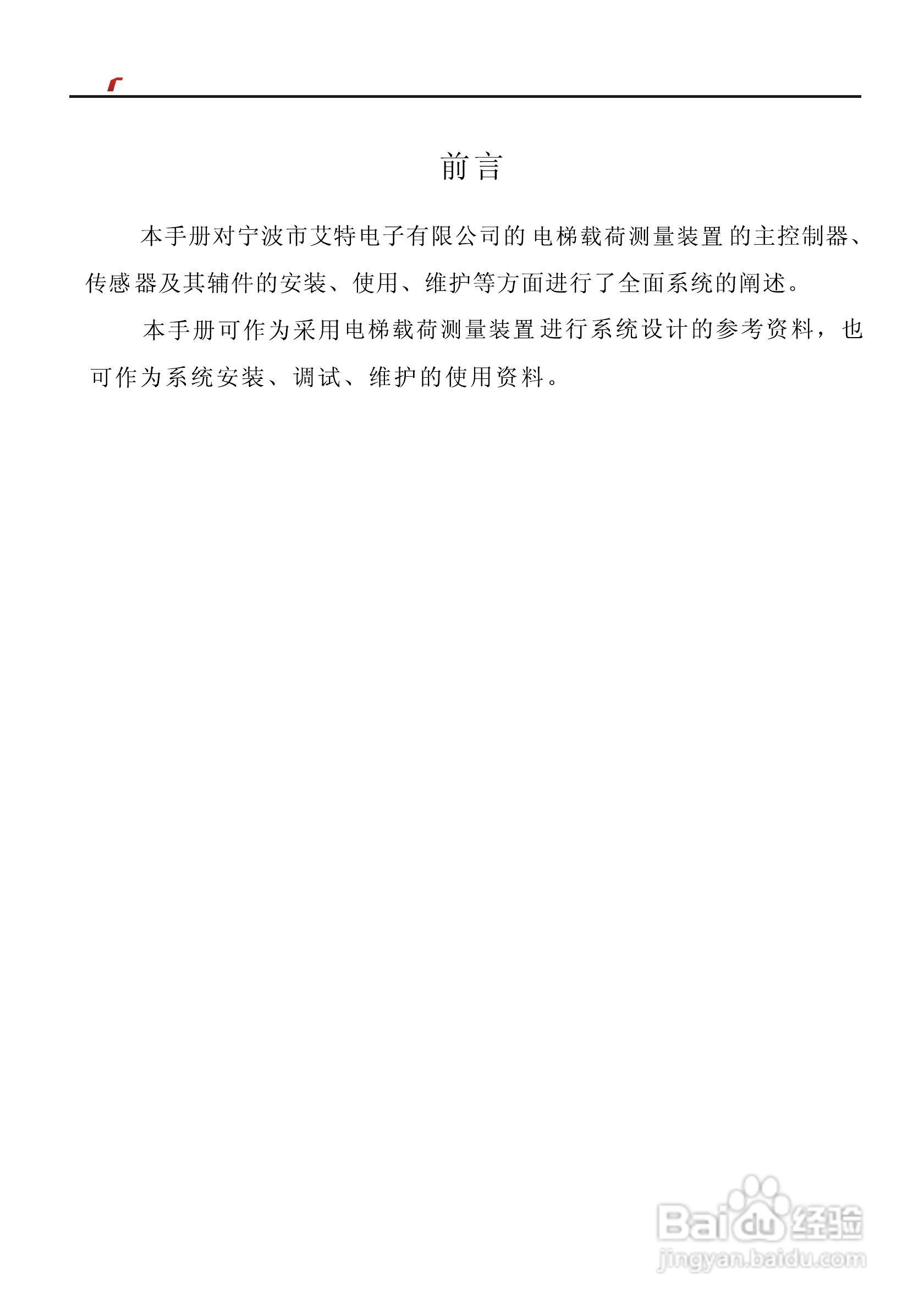 艾特电子OMS-620电梯载荷测量装置使用手册:[1]