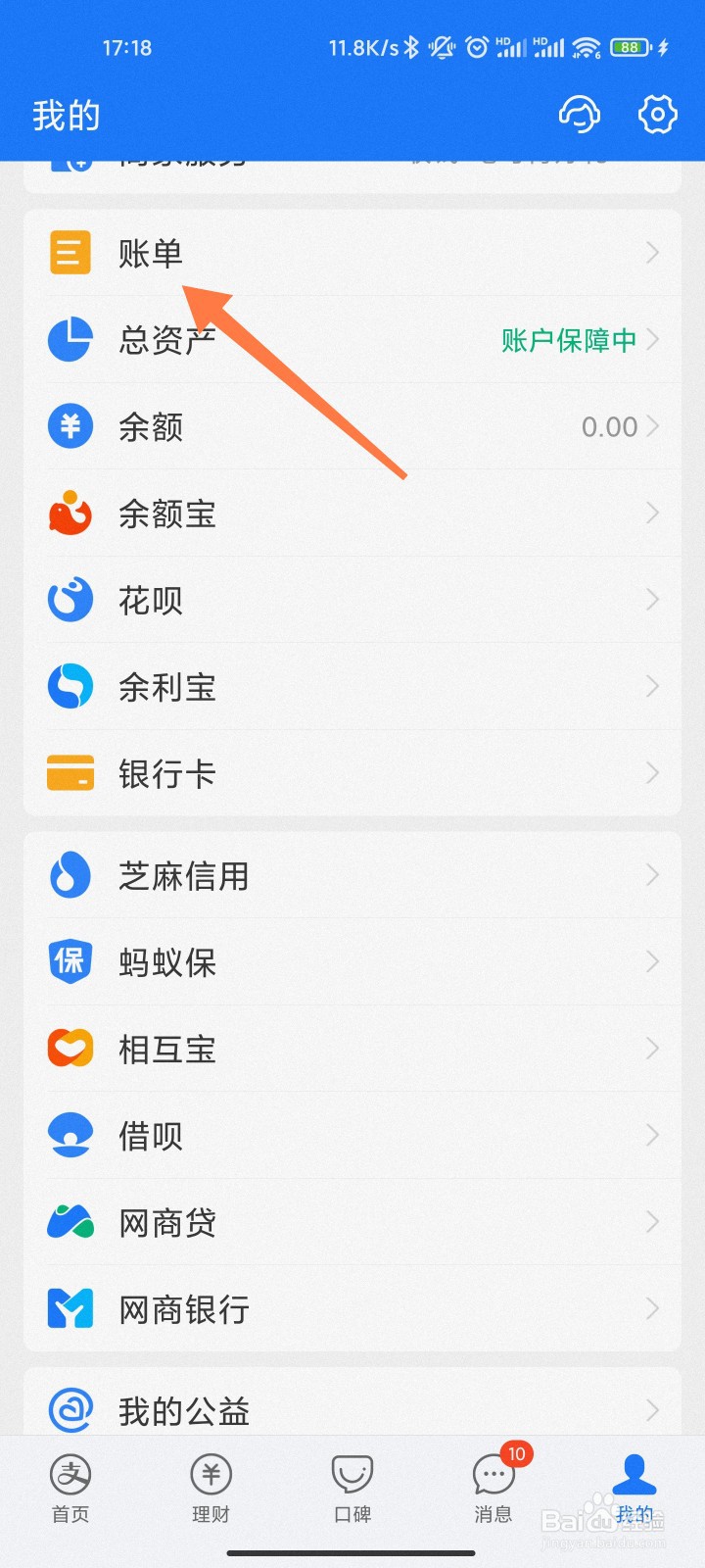 支付宝的资金明细怎么查看