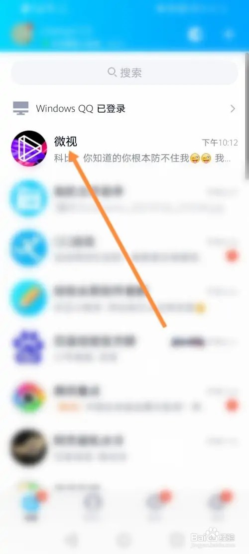 怎么通过QQ查看微视的历史消息