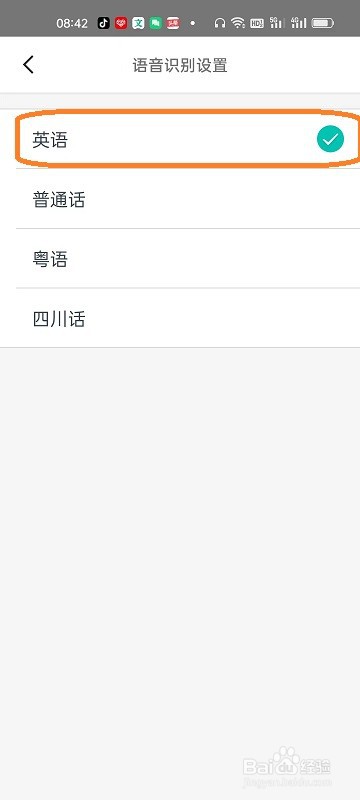 Zine如何设置英语语音输入