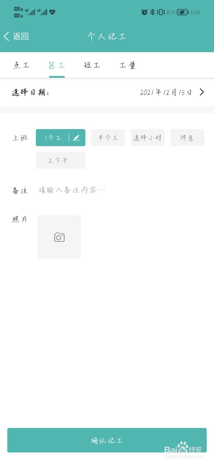 木工应该怎么记录工资