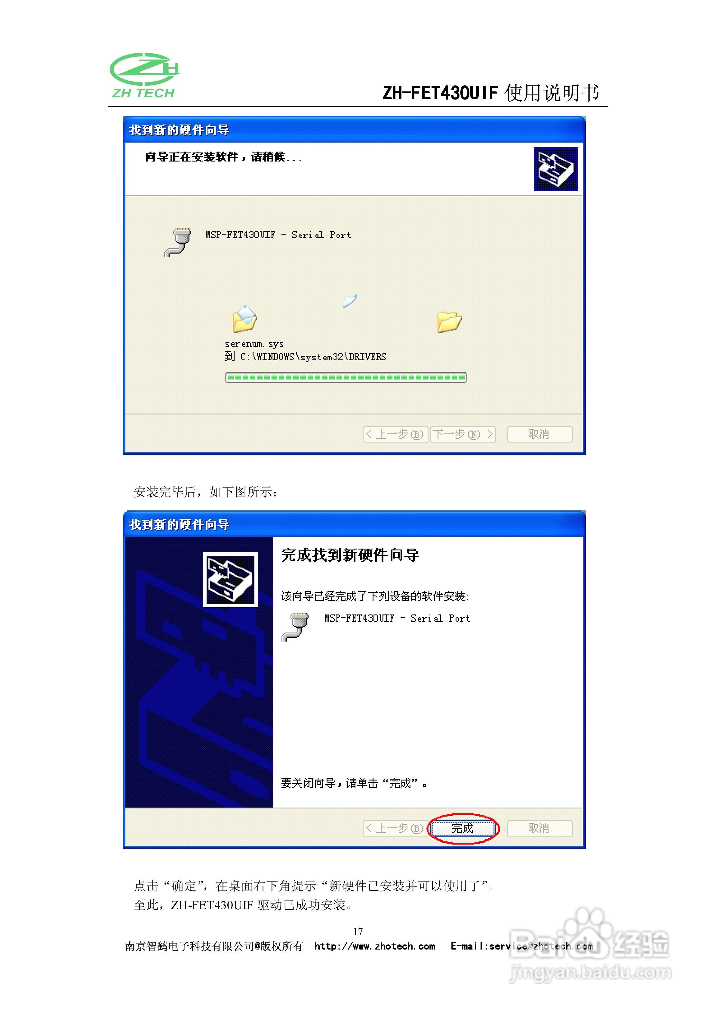 ZH-FET430UIF仿真器使用说明书:[2]
