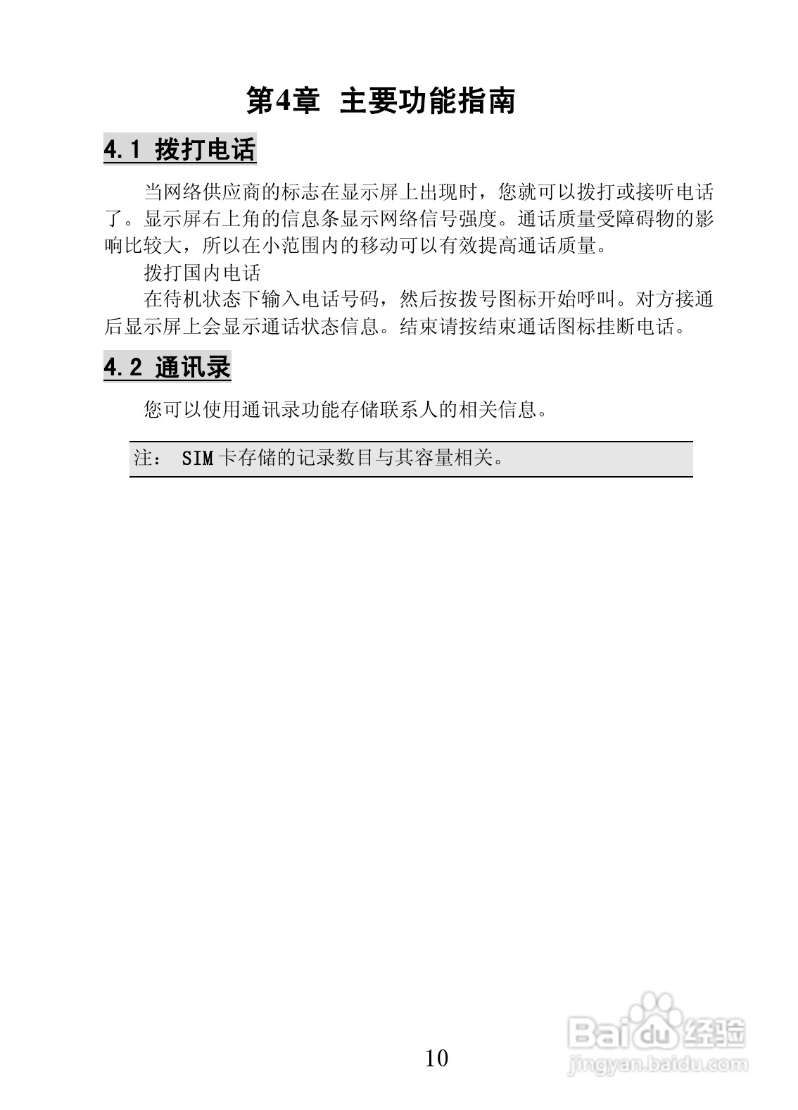 联想Lenovo P70手机使用说明书:[2]