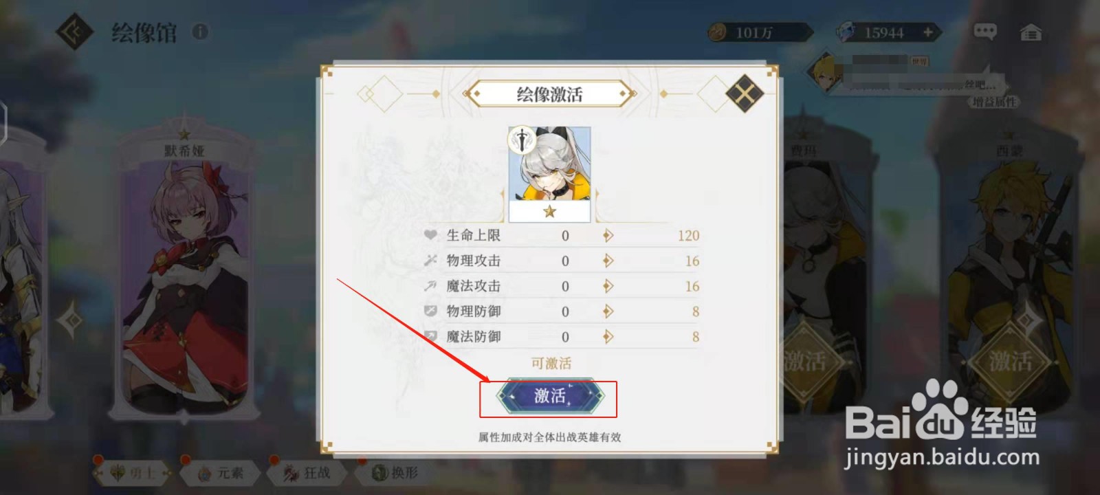 终焉誓约怎么激活绘像馆
