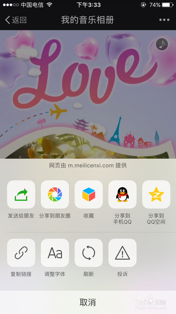 怎么用手机制作微信音乐相册