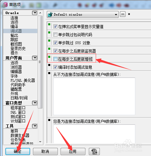 PLSQL Developer怎么不设置在每步之后更新堆载