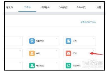钉钉邮箱怎么添加企业邮箱?