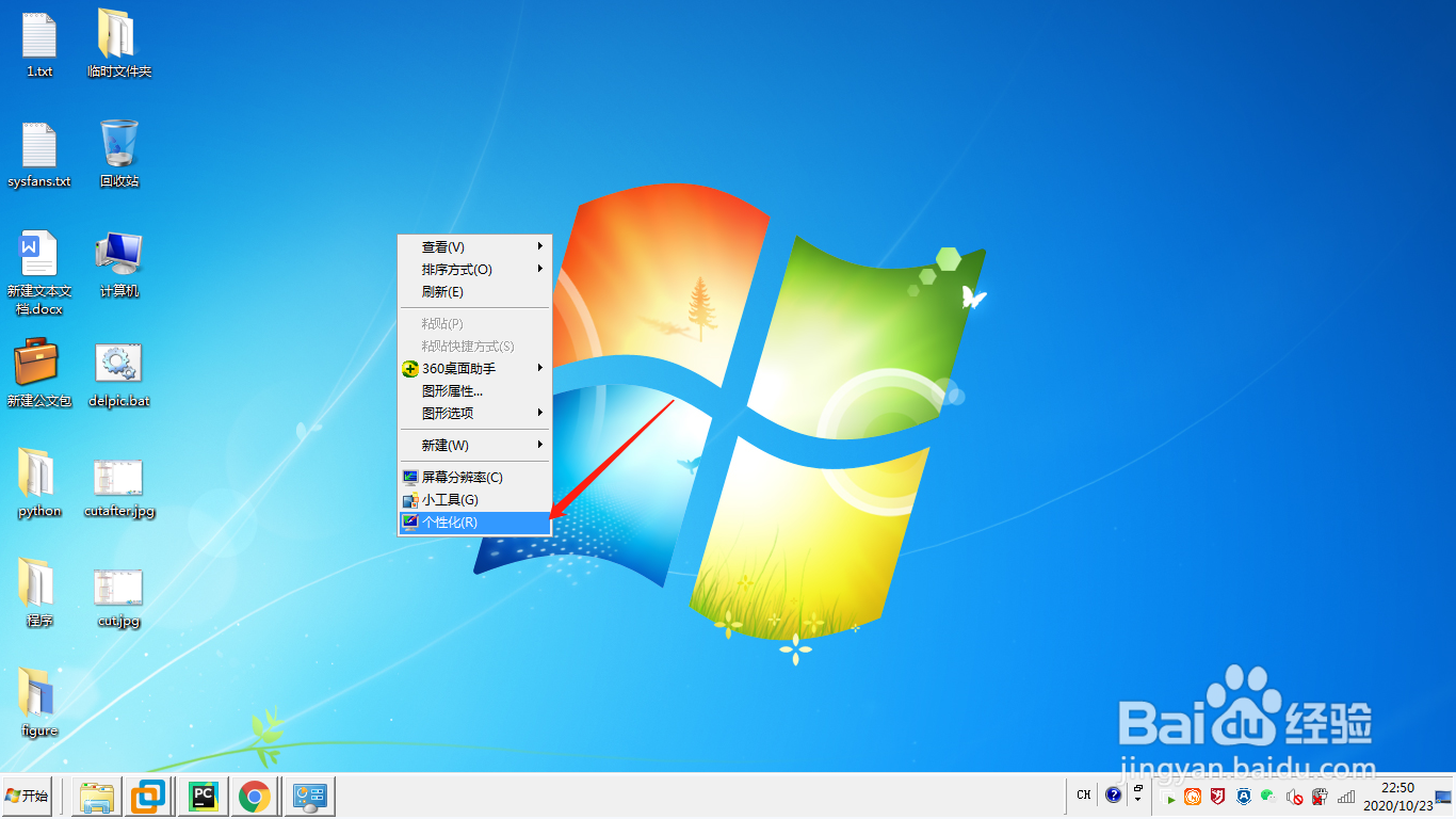怎么更改电脑桌面图标