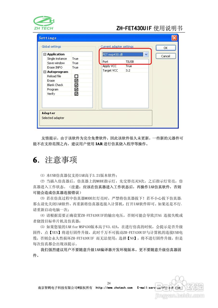 ZH-FET430UIF仿真器使用说明书:[3]