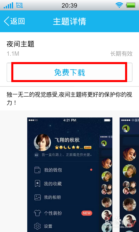 qq2013如何更换主题