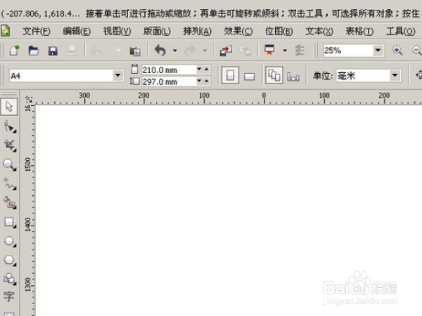 cdr2020如何绘制矩形