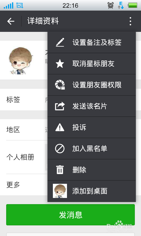 微信如何屏蔽别人朋友圈