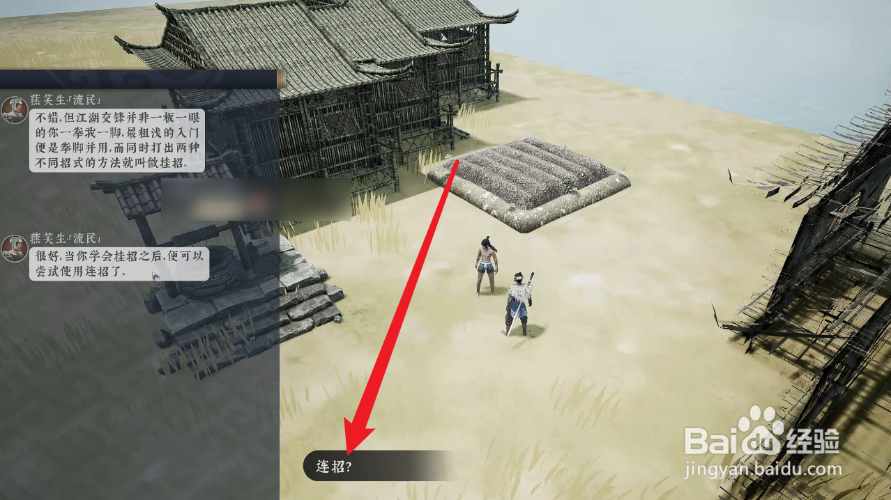 绝世好武功连招攻略