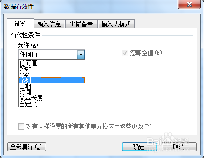 Excel表格如何设置数据下拉选项列表?