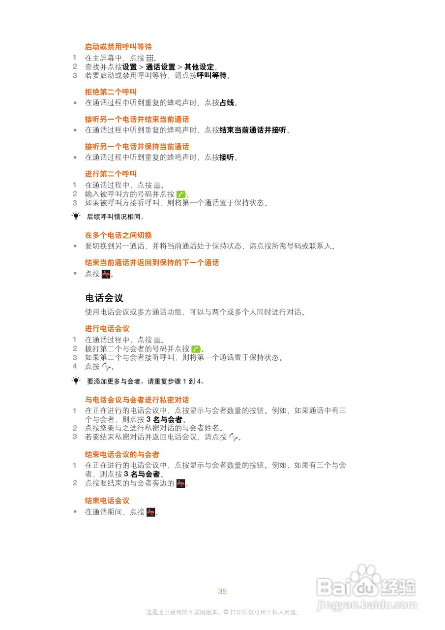 索尼爱立信WT19i手机使用说明书:[4]