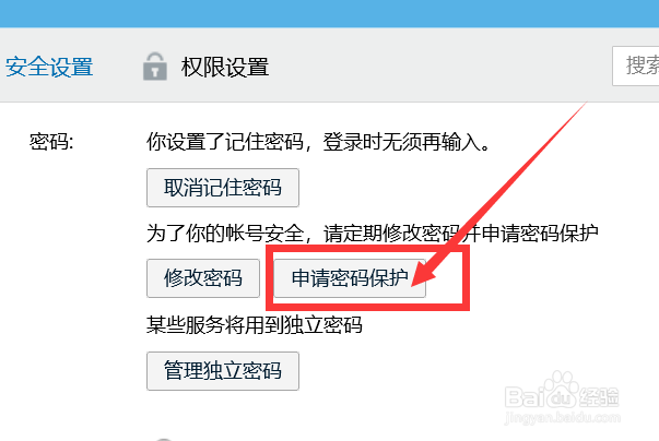 QQ如何申请密码保护？