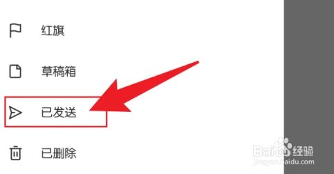网易邮箱大师查看已发送邮件教程