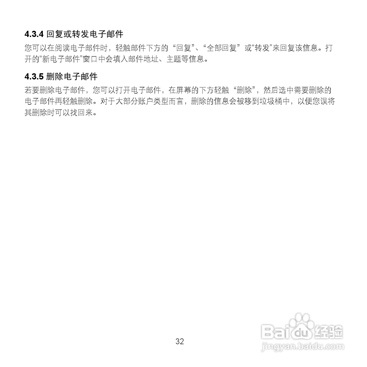 华为MediaPad S7-201w手机使用说明书:[4]