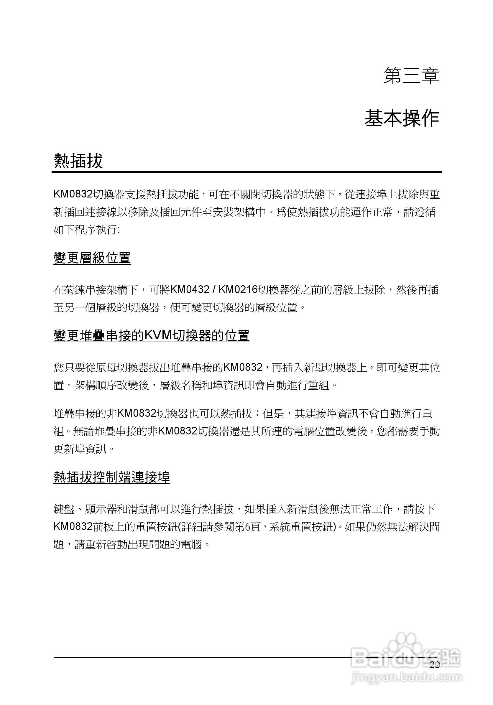 Matrix KVM 切换器KM0832 使用者说明书:[4]