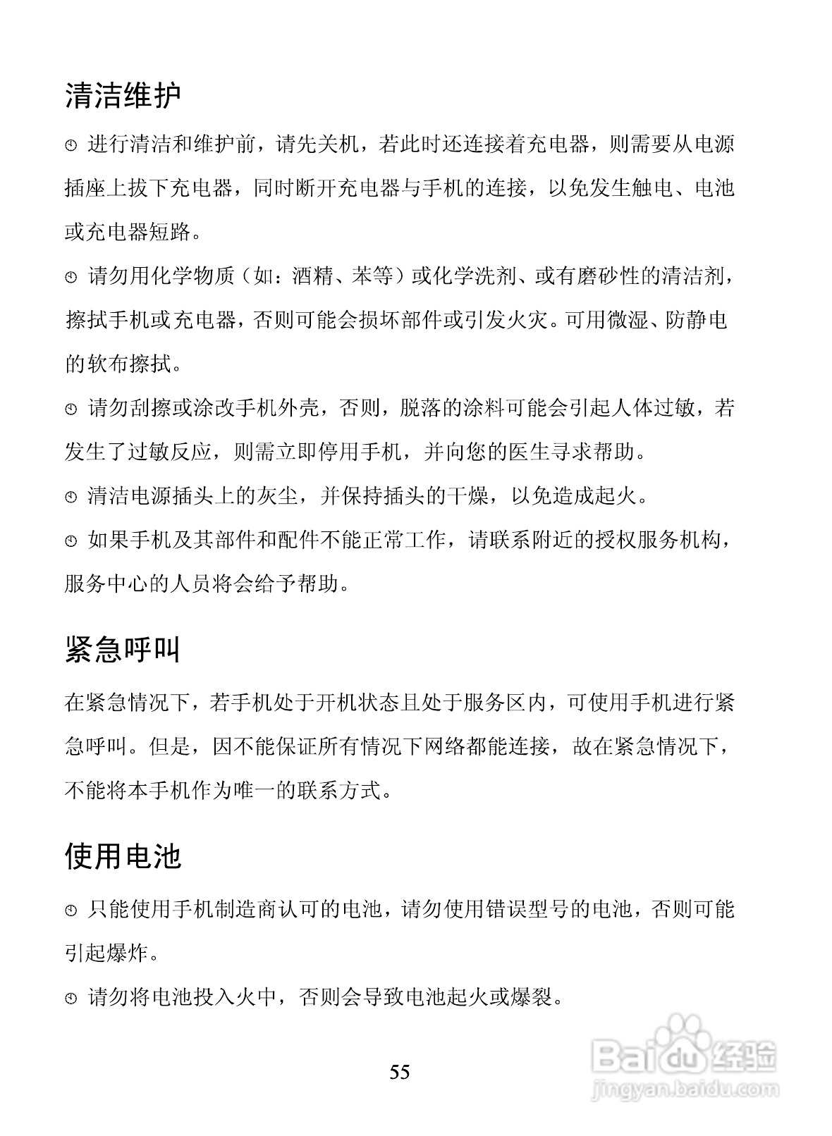 海信E6手机使用说明书:[7]