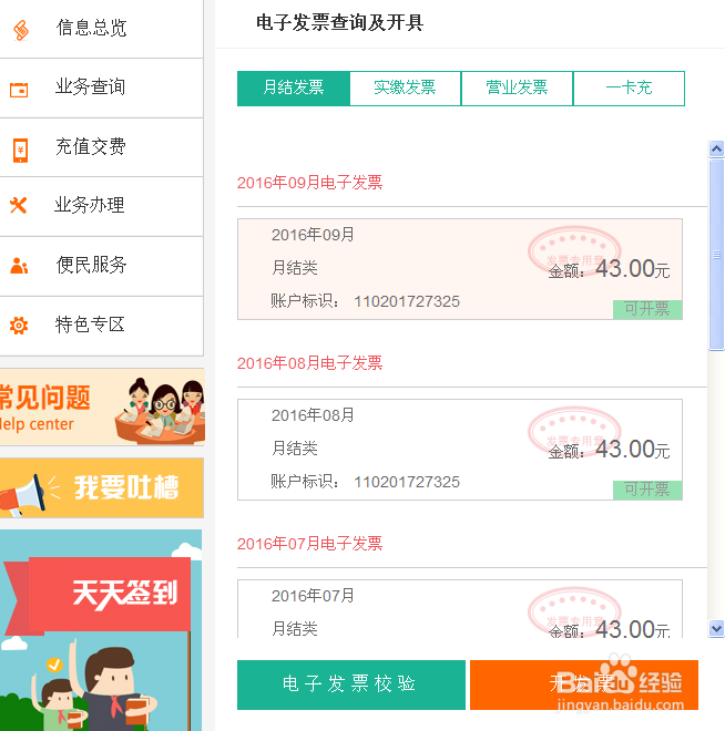 中国联通电子发票怎么打印