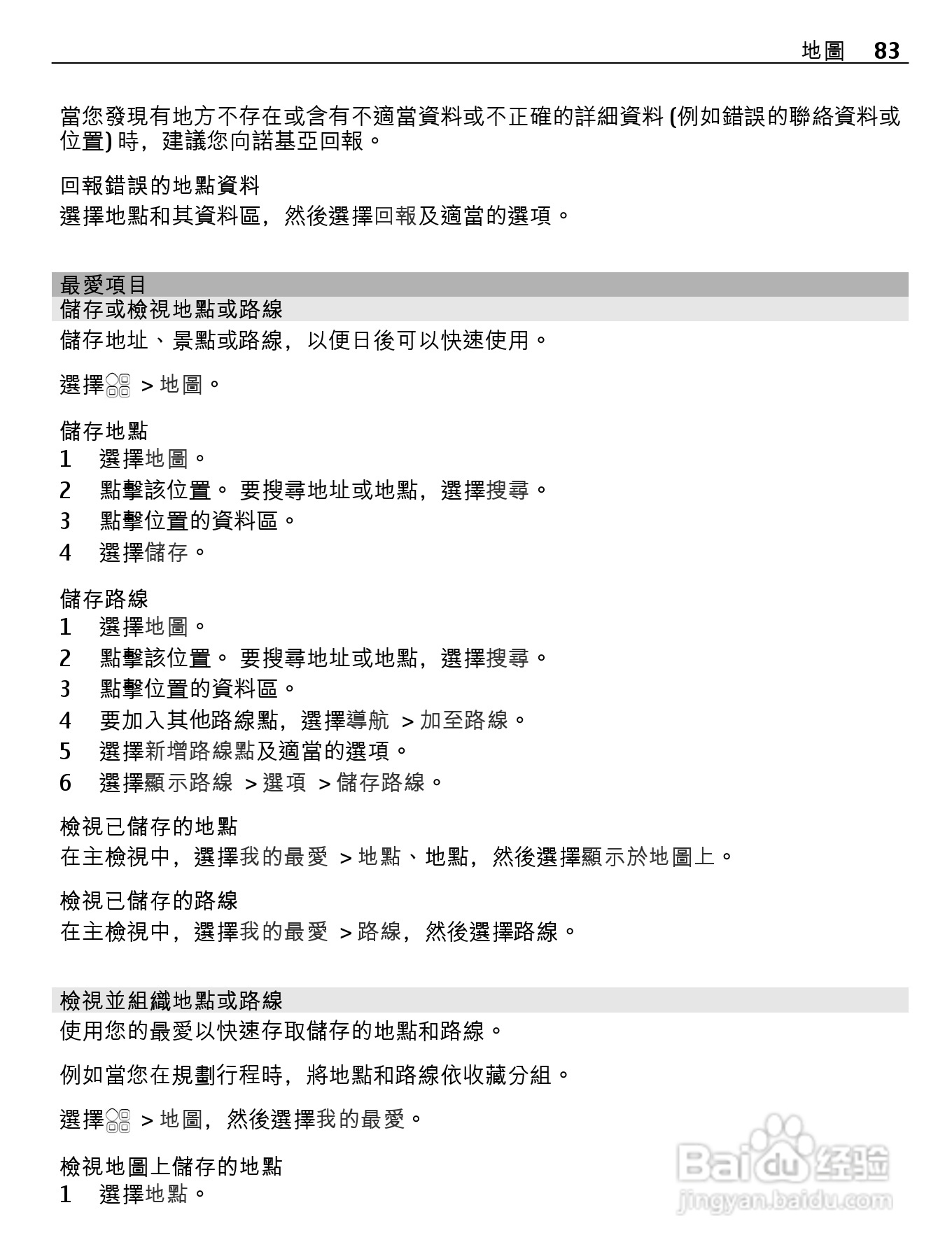 诺基亚Nokia 701手机使用说明书:[9]