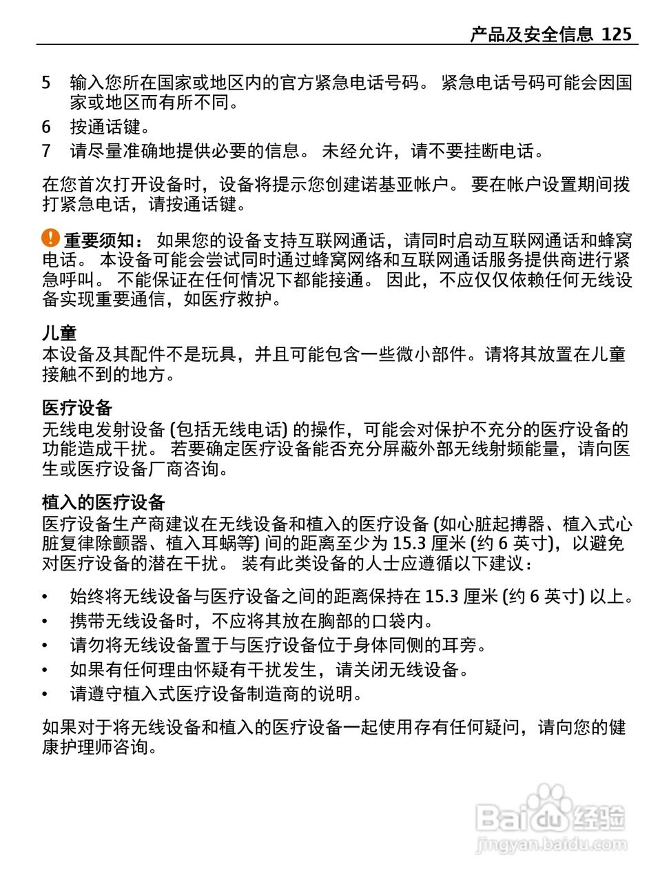 诺基亚Nokia 700手机使用说明书:[13]