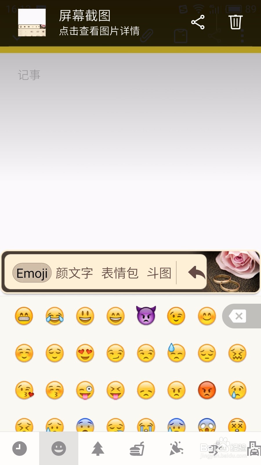 手机搜狗输入法如何获取表情