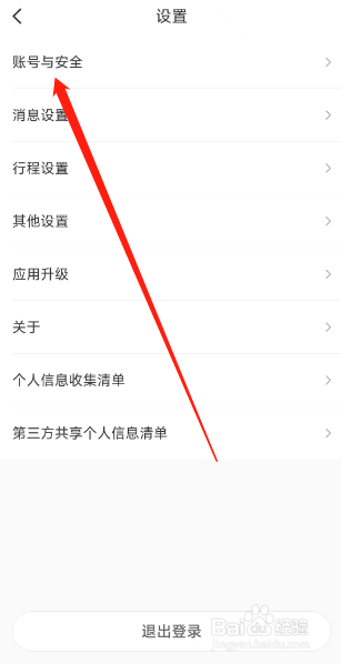 航旅纵横app怎么修改用户登录密码