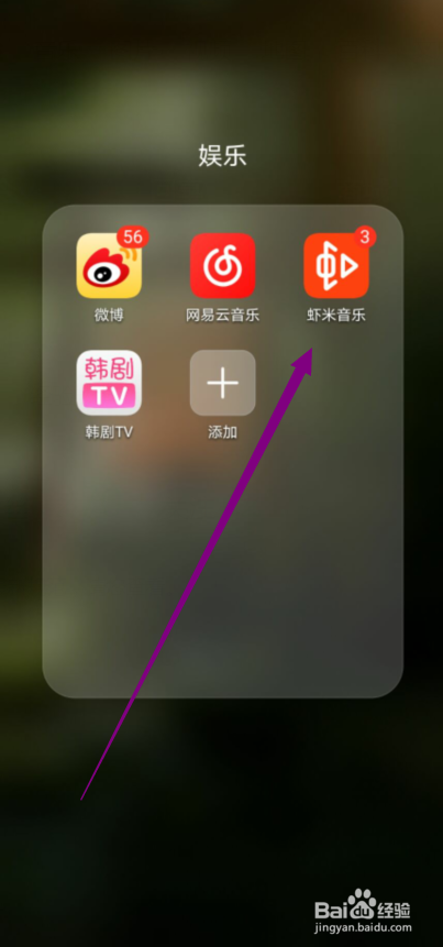 虾米音乐怎么开启音量平衡音效