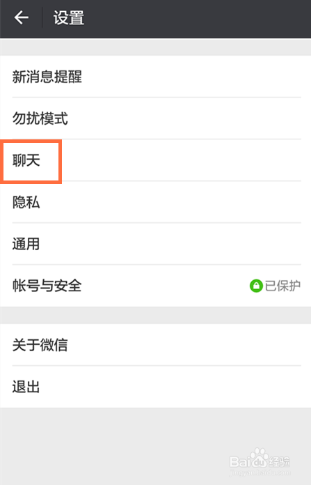 如何更换微信聊天背景