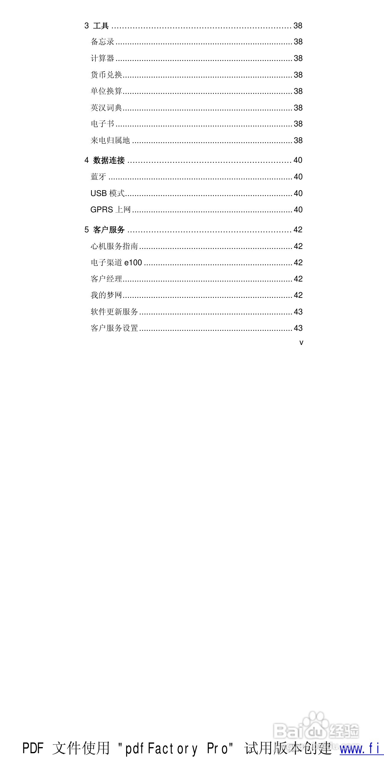 华为T5211手机使用说明书:[2]
