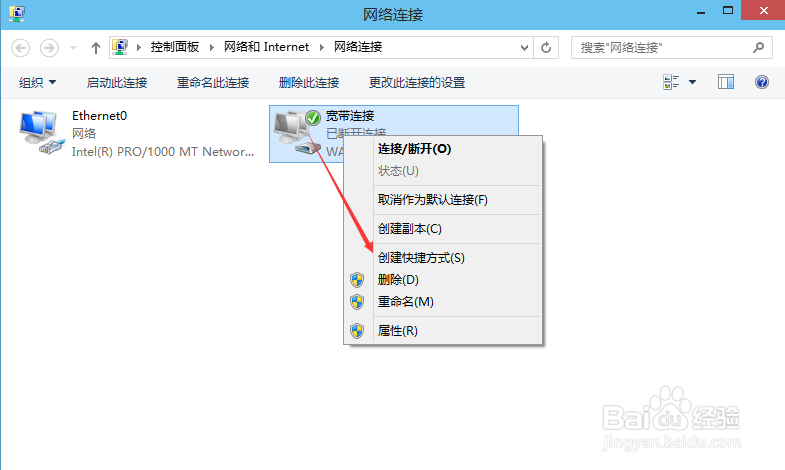 Win10宽带连接怎么创建