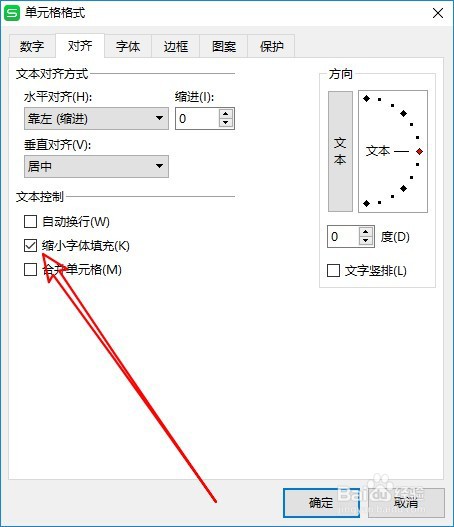 wps2019怎么设置缩小字体填充表格