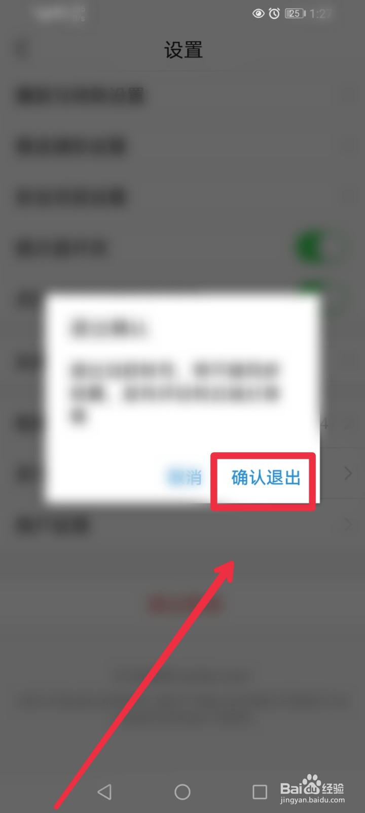 今日头条APP怎么退出当前登录
