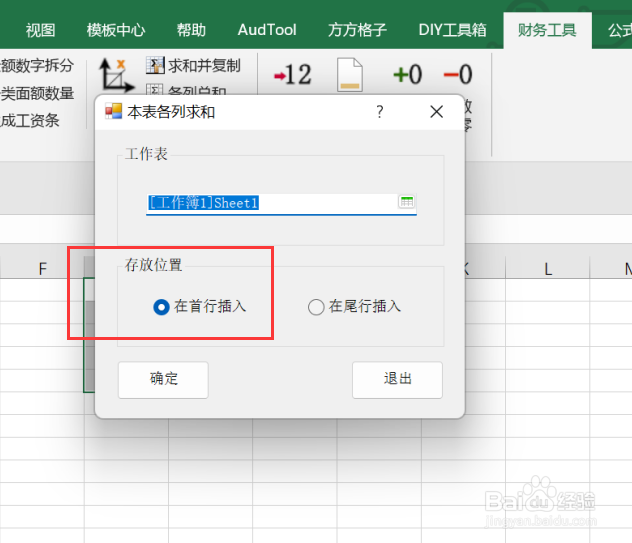 excel如何实现选区内首行插入各列总和