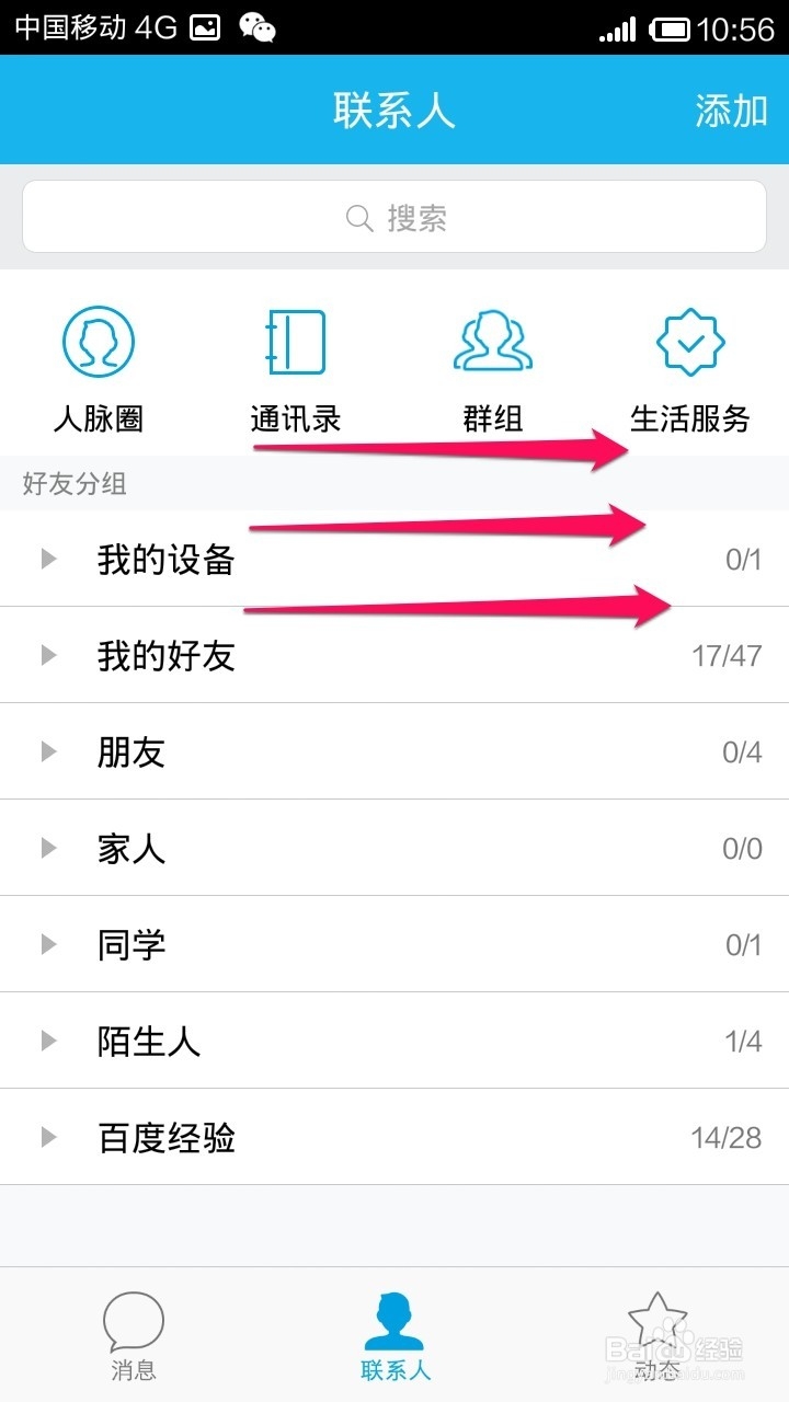 手机QQ怎么快速在手机间传文件