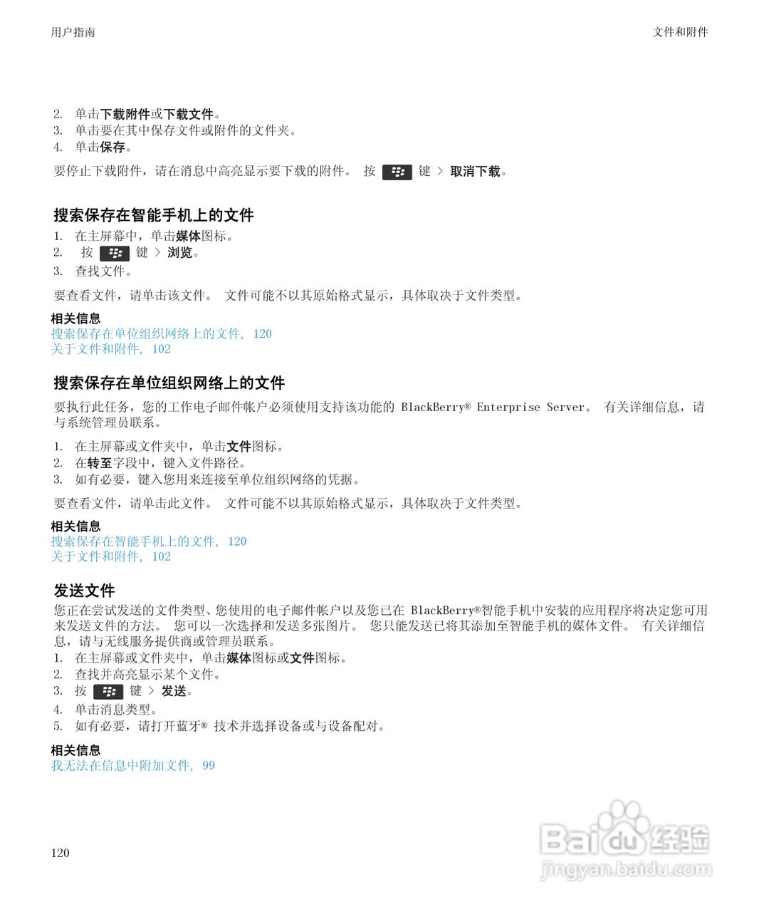 黑莓9930手机使用说明书:[13]