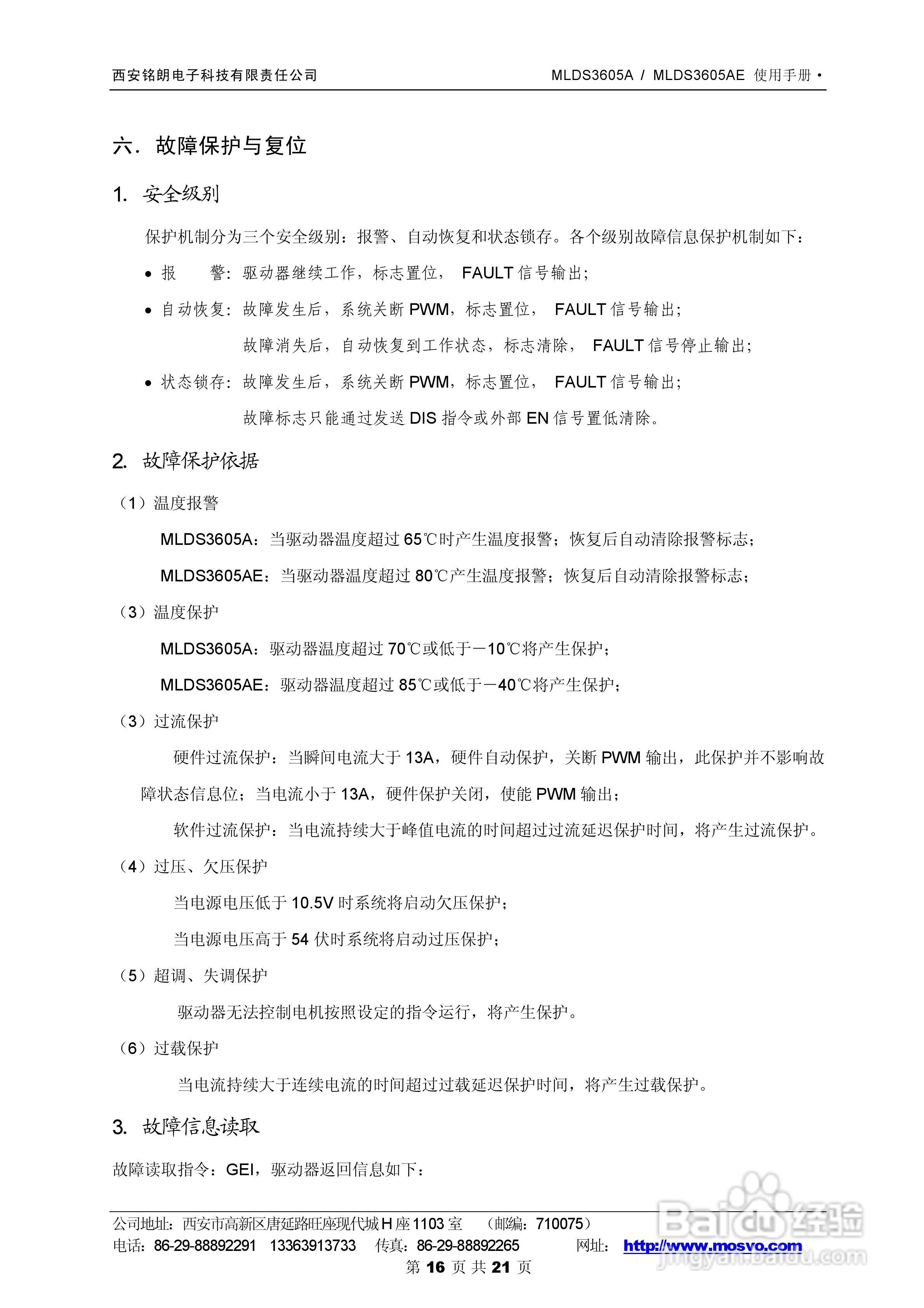 铭朗科技MLDS3605A直流伺服驱动器说明书:[2]