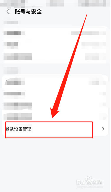 高德地图软件用什么办法强制异地登录设备下线？