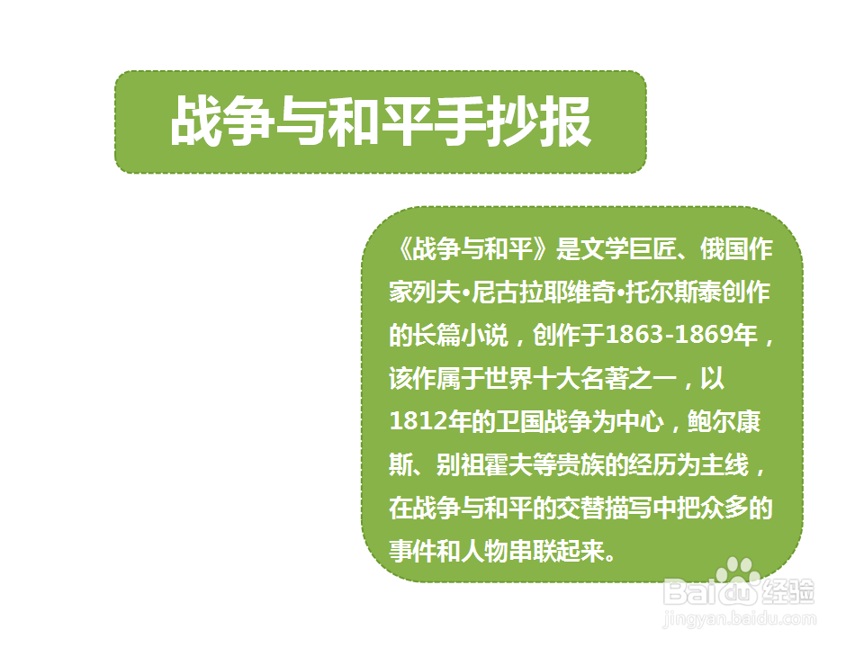 战争与和平手抄报内容