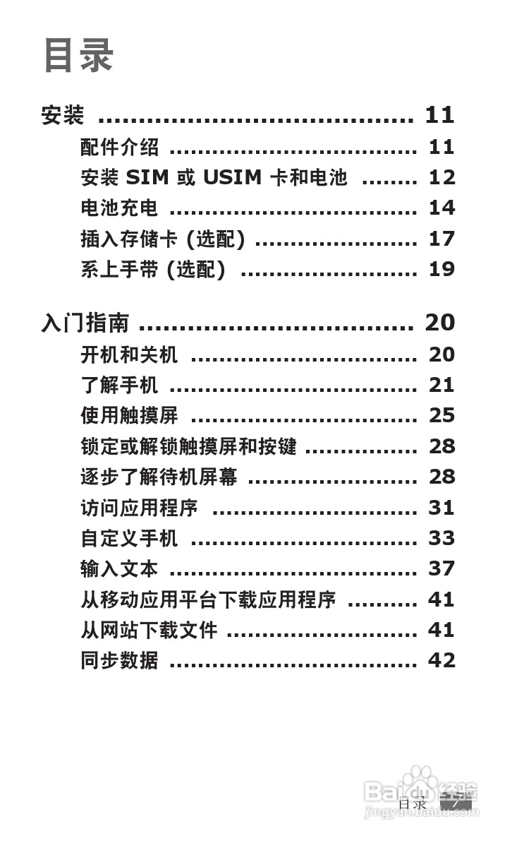 三星GT-S5820手机使用说明书:[1]