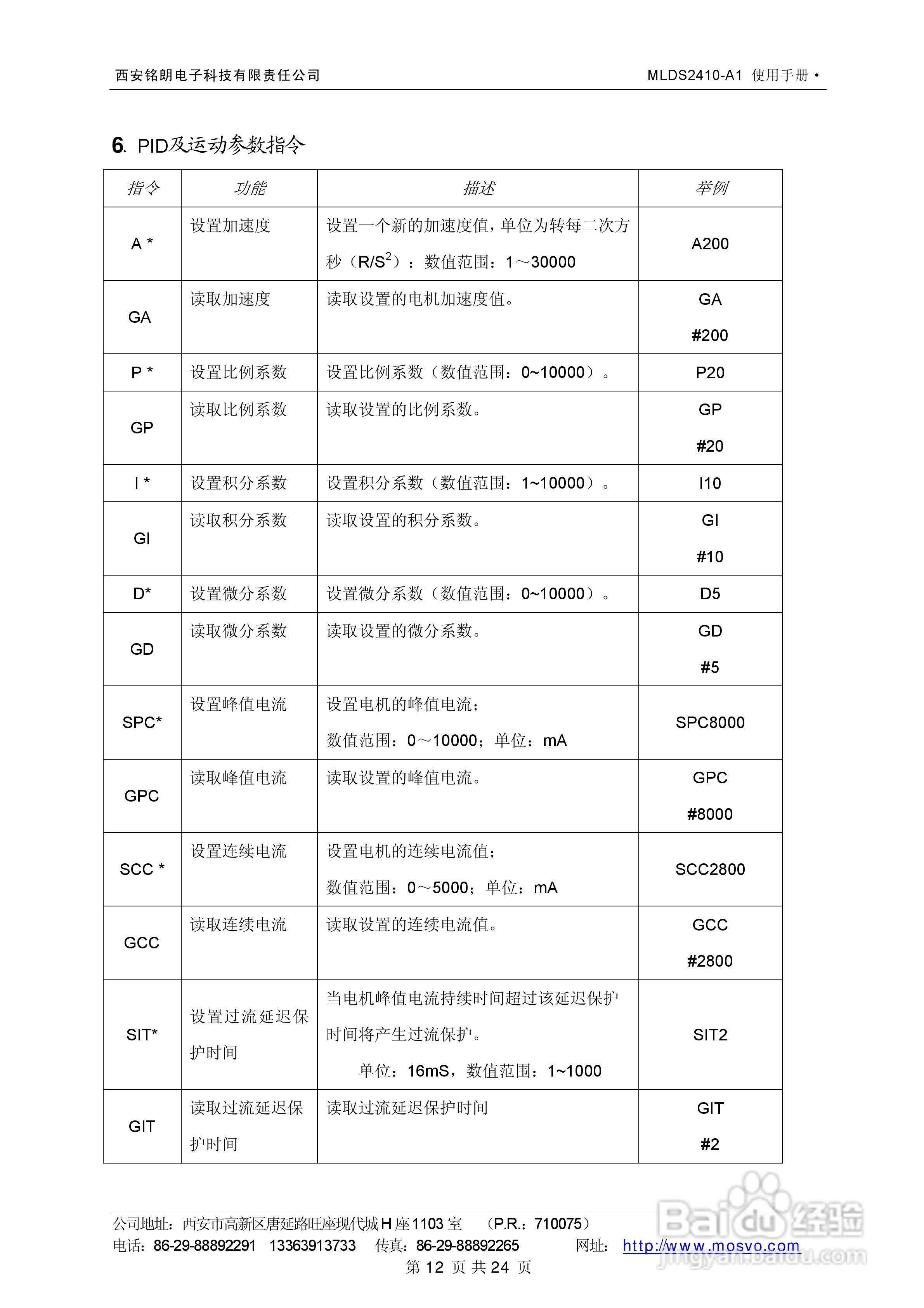 铭朗科技MLDS2410-A1直流伺服驱动器说明书:[2]