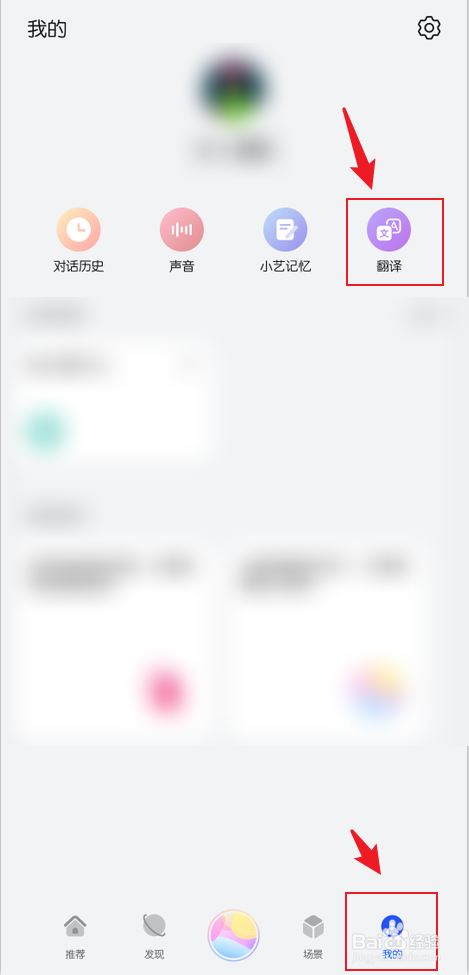 华为智慧助手怎么查看翻译历史记录