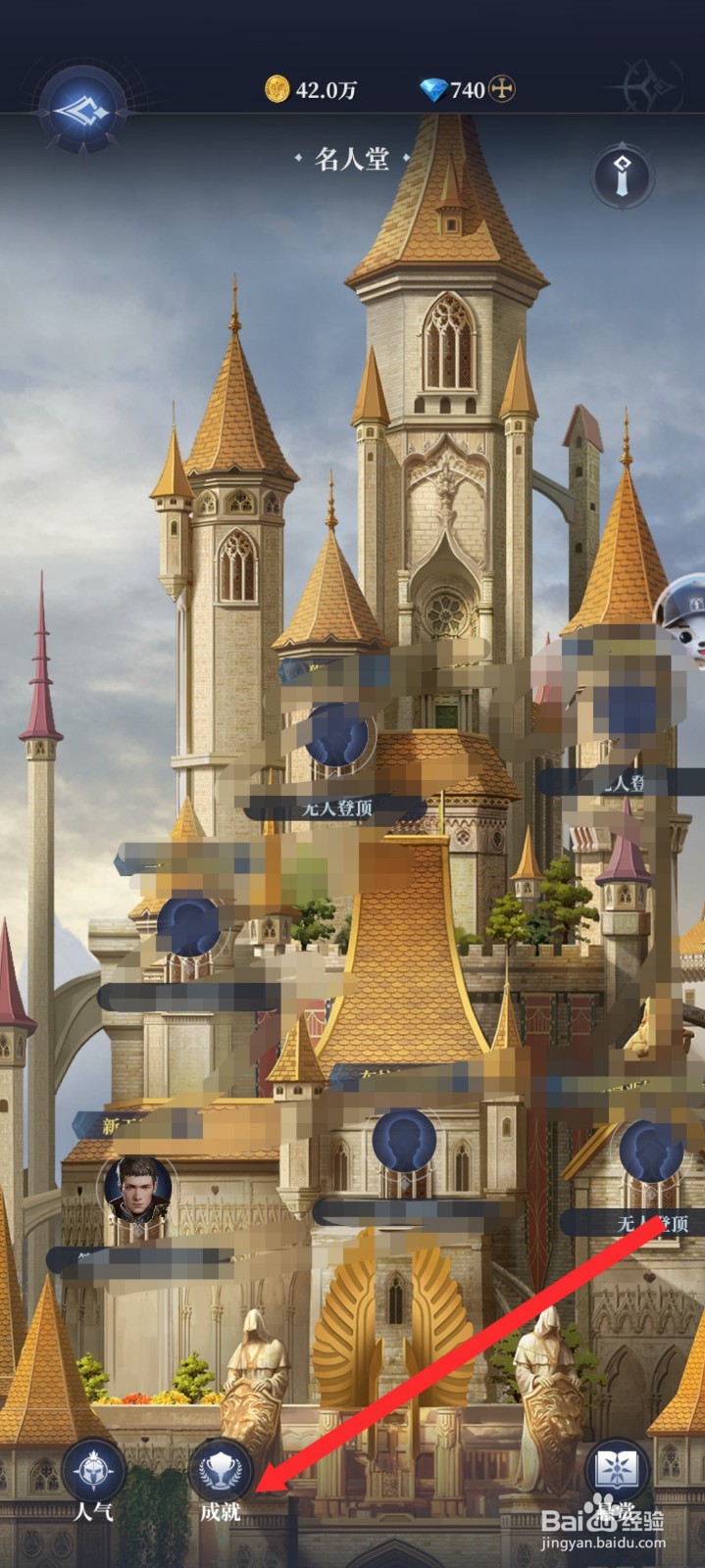 传承利萨斯英雄如何查看到名人堂成就