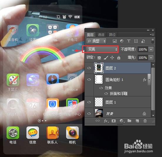 使用PS制作透明手机图片效果