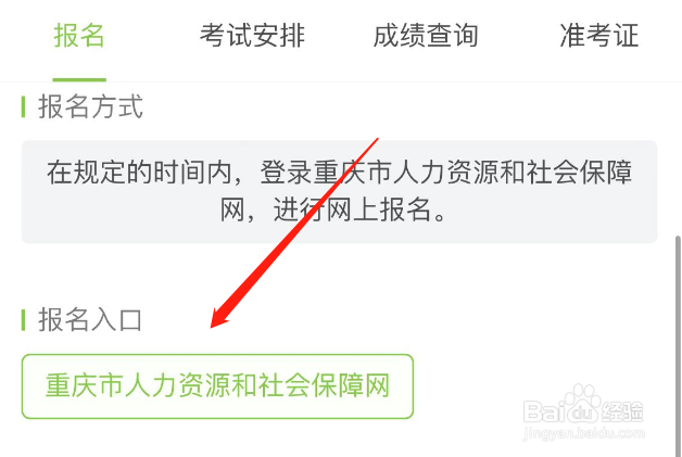二建如何报名流程