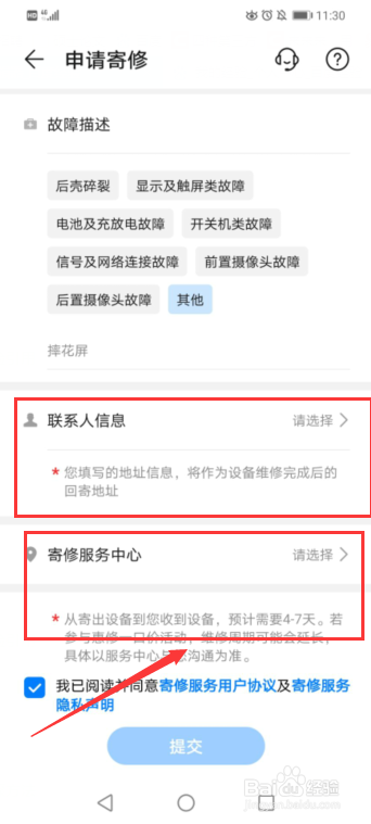 手机被摔花屏了怎么办