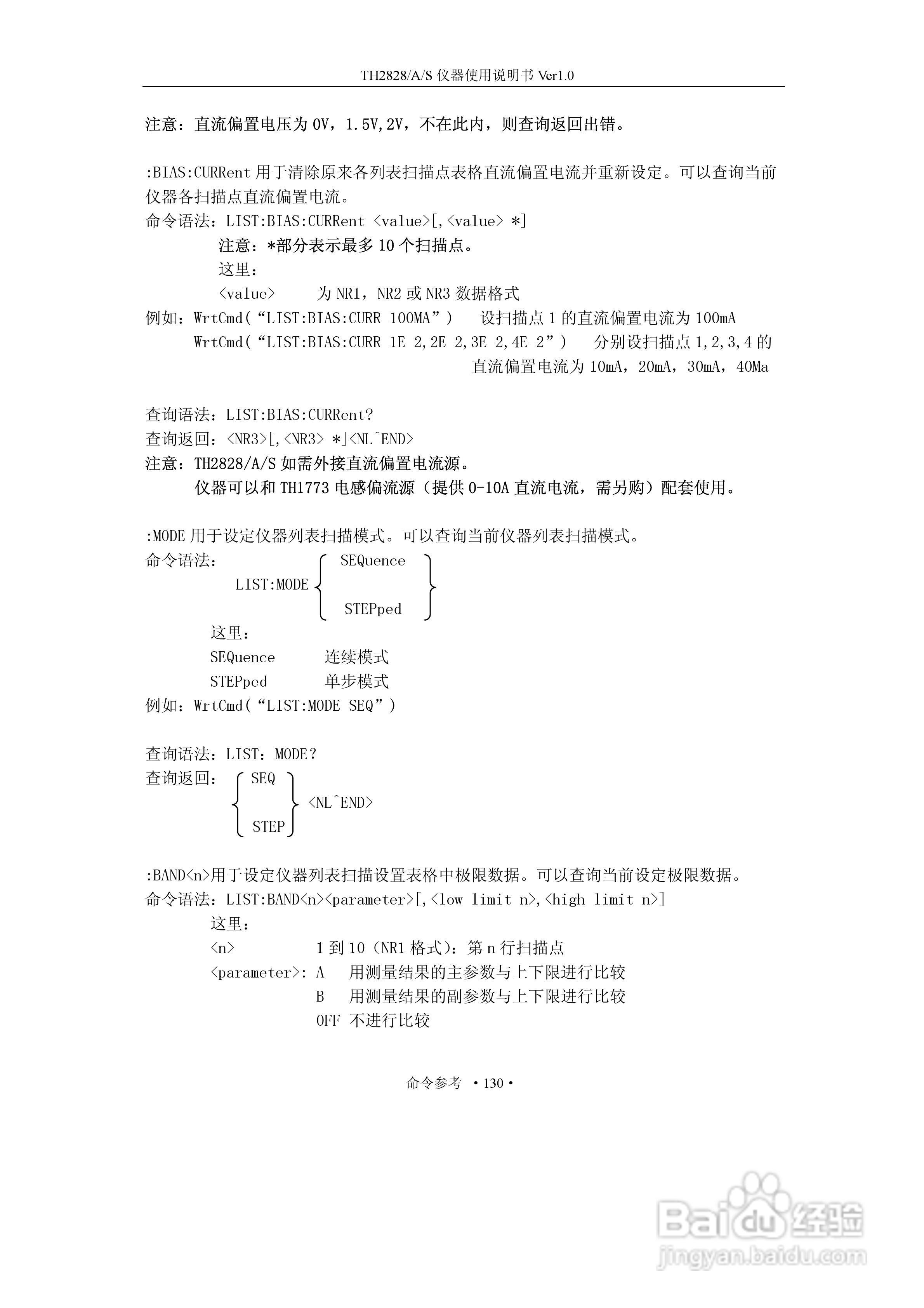 锦流源电子TH2828/TH2828A/TH2828S元件参数分析仪说明:[15]